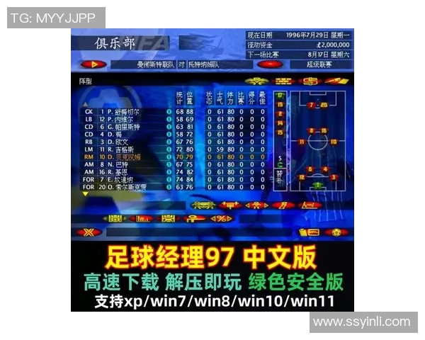 在Win7系统上畅玩经典足球经理97的最佳设置与技巧分享